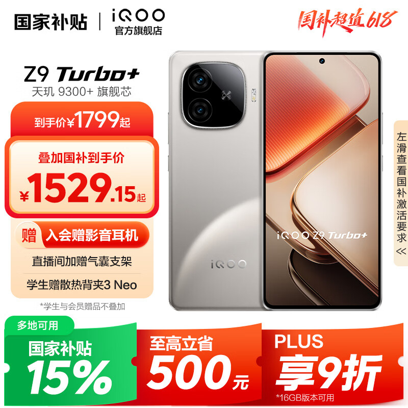vivo iQOO Z9 Turbo+ 国家补贴 天玑9300+ 6400mAh超薄蓝海电池 自研电竞芯片Q1 AI电竞游戏手机 月影钛 12GB 256GB 官方标配