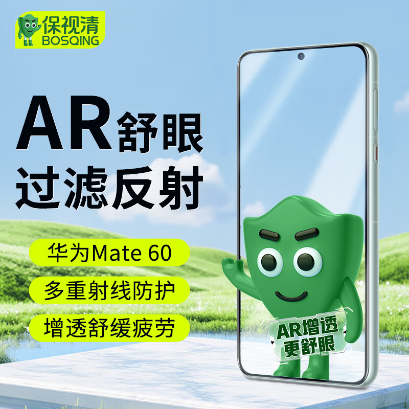保視清適用華為mate60鋼化膜ar增透膜降反射防反光手機膜全屏覆蓋防摔保護膜huawei貼膜護眼防指紋高清 AR降反射舒眼膜 單片 華為Mate60