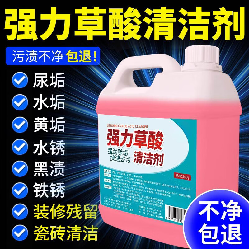 家可美（jiakemei）高浓度草酸清洁剂马桶尿碱厕所瓷砖水垢水泥地板强力去污清洗剂