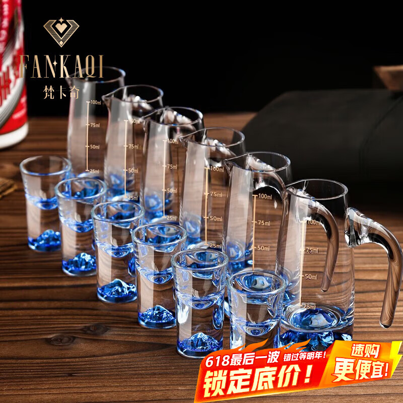 梵卡奇（FANKAQI）蓝色冰山白酒杯分酒器套装家用水晶玻璃带刻度中式酒壶酒具