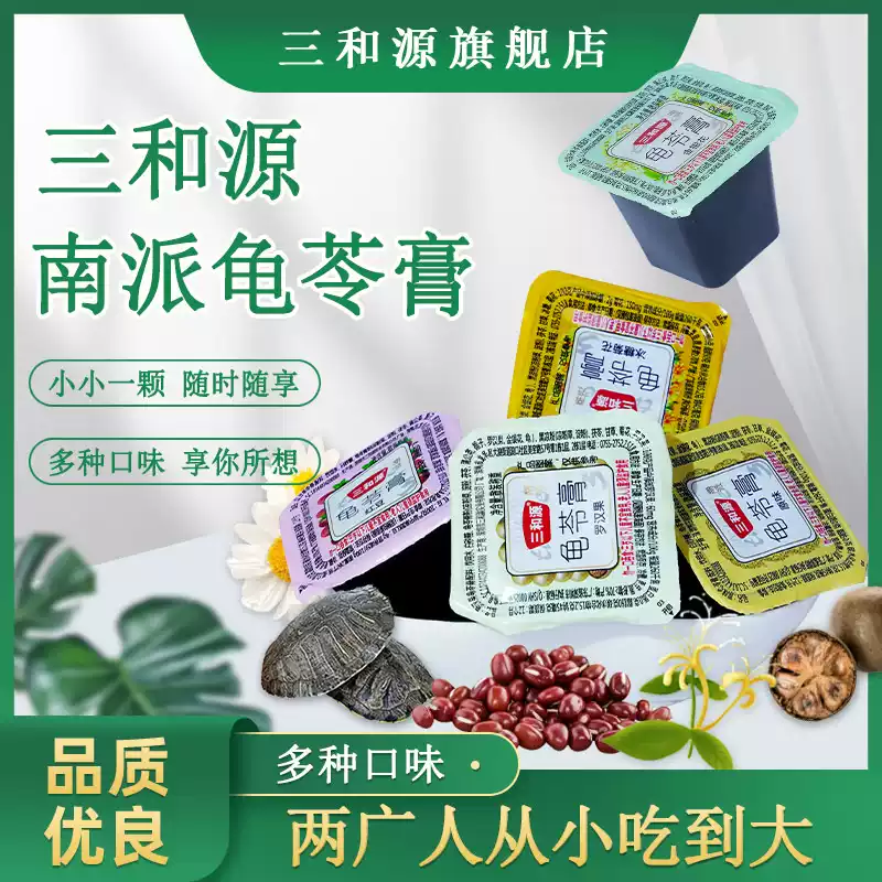 三和源龟苓膏 2斤装混合5口味