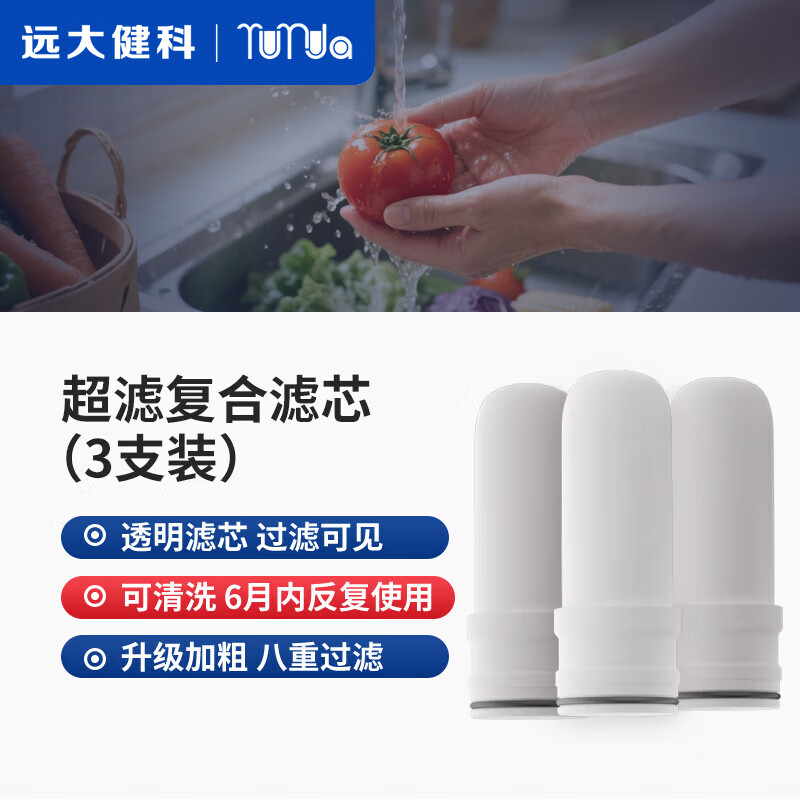 远大健科rurua水龙头净水器家用滤水器厨房卫生间两用可清洗滤芯前置净水机自来水过滤器 3支滤芯