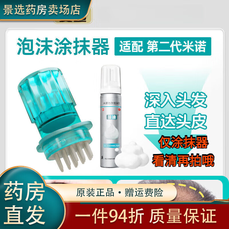 蔓迪米诺第二代泡沫剂上药器泡沫涂抹器按摩泡沫型米诺泡沫上药器 搭 手指涂抹刷
