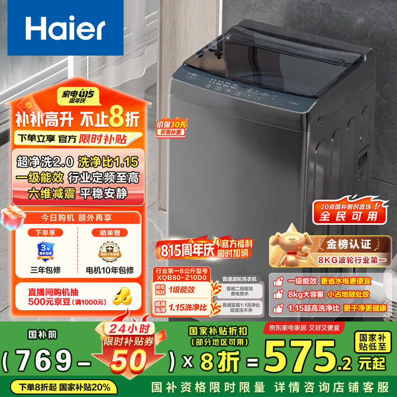 Haier/���� ���� 8kg ����ϴ2.0 XQB80-Z10D0