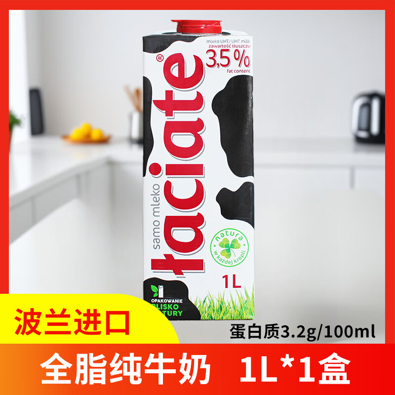 Laciate波蘭原裝進(jìn)口全脂純牛奶整箱早餐高鈣營(yíng)養高蛋白牛奶 全脂純牛奶1L*1盒