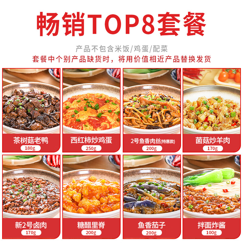 廚哈哈料理包預制菜外賣快餐速食批發(fā)商用家用加熱半成品菜蓋澆飯方便菜 熱銷TOP8菜品組合【特價虧銷】