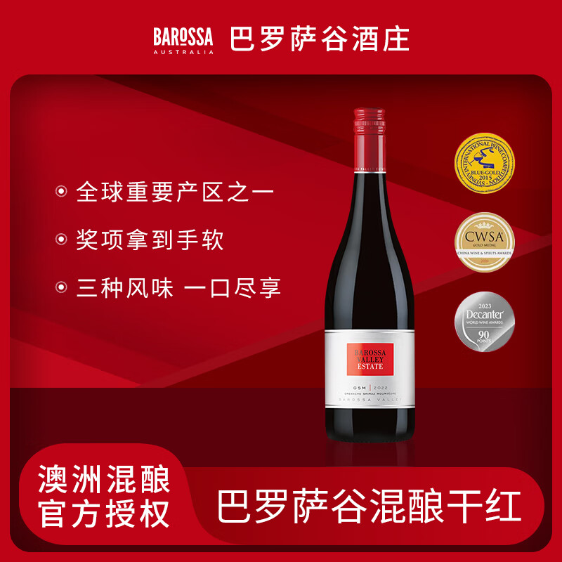 巴罗萨谷酒庄（Barossa Valley Estate） 干红葡萄酒CWSA金奖BVE百浪进口巴罗萨谷酒庄混酿2022年750ml 单支