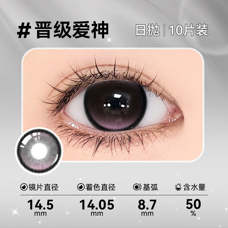 伊娃爱美瞳光的假想日抛10片中大直径隐形眼镜女三明治工 【郑燕姿同款】晋级爱神14.5丨粉灰高光渐变 0度