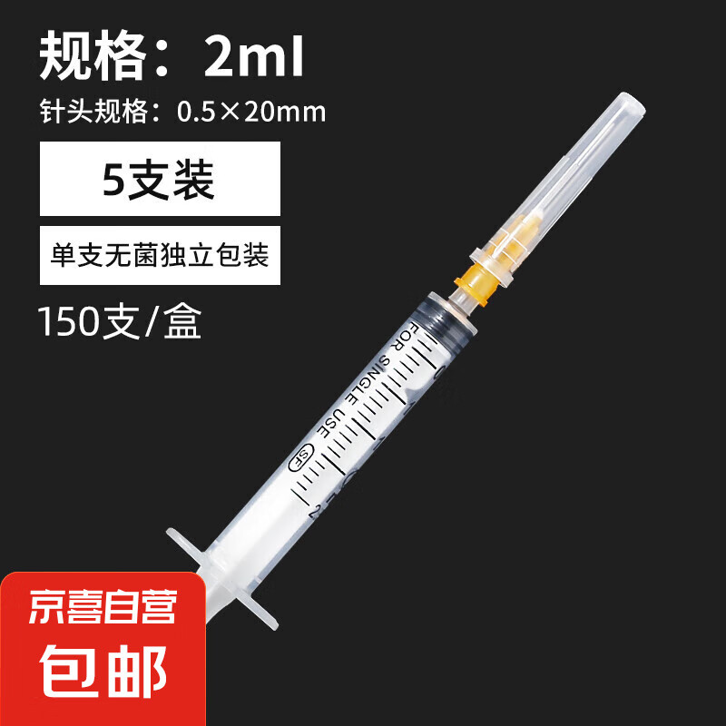 医用无菌一次性注射器直口针管打针喂食用针筒 2ML-5支