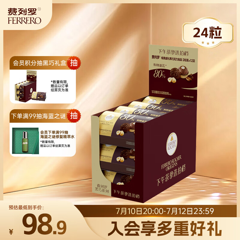 费列罗巧克力礼盒80%黑巧克力纯可可脂24粒300g 休闲零食 送礼 生日礼物