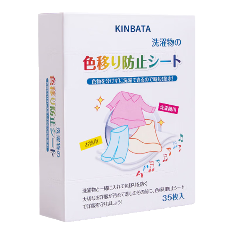 KINBATAϴ����ɫƬ��Ⱦɫ�·�����ɫƬϴ�»���ɫĸƬ����ɫϴ��Ƭ 35Ƭ 1�� 6.99Ԫ