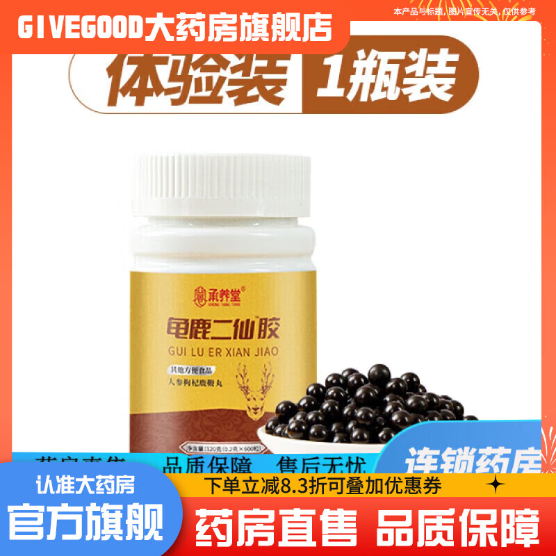 龜鹿膠龜鹿丸北京承養(yǎng)堂龜鹿丹鹿鞭丸加強裝龜鹿二仙(蜜丸)3瓶買2 基礎裝龜鹿二仙膠1瓶
