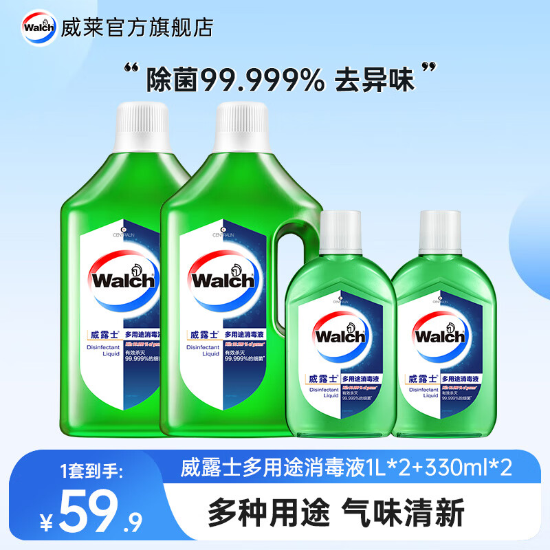 威露士 消毒液1L*2+330ml*2