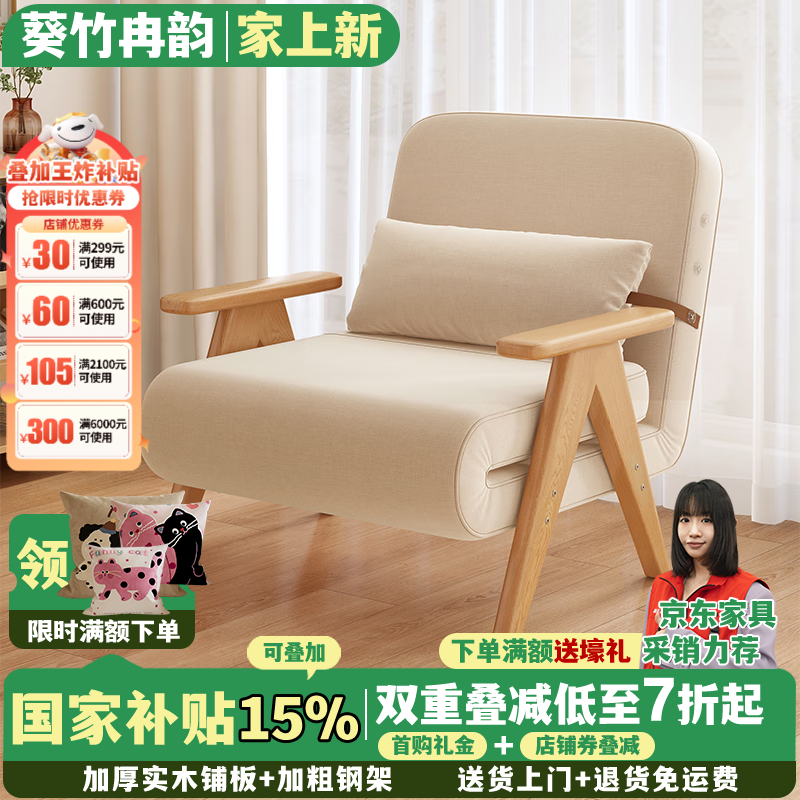 葵竹冉韵沙发床折叠两用2025新款小户型网红款客厅阳台多功能单人实木沙发 【原木色0.8m】+透气棉麻布
