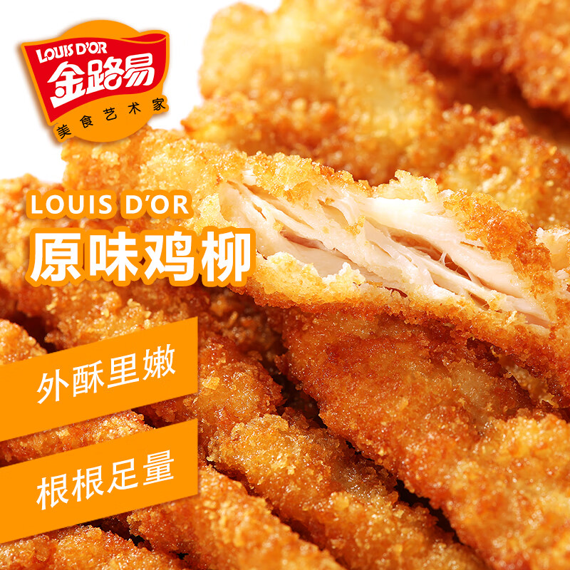 金路易美食艺术家 无骨鸡柳 原味 1200g家庭装 油炸香酥半成品 空气炸锅食材夜宵