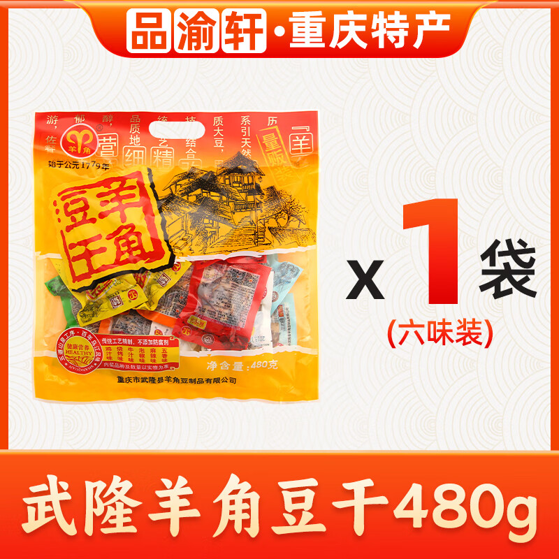 羊角重庆特产武隆羊角豆干多味量贩装香菇豆干麻辣豆腐干小吃零食休闲 羊角豆干480g【大份量】