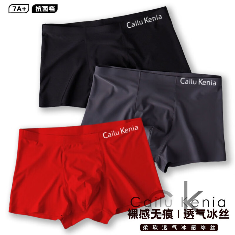 CK美国高端新款男士冰丝内裤速干舒适夏季无痕透气时尚四角裤臻品 3条颜色自选-冰丝 3条装 4XL 适合165-185斤