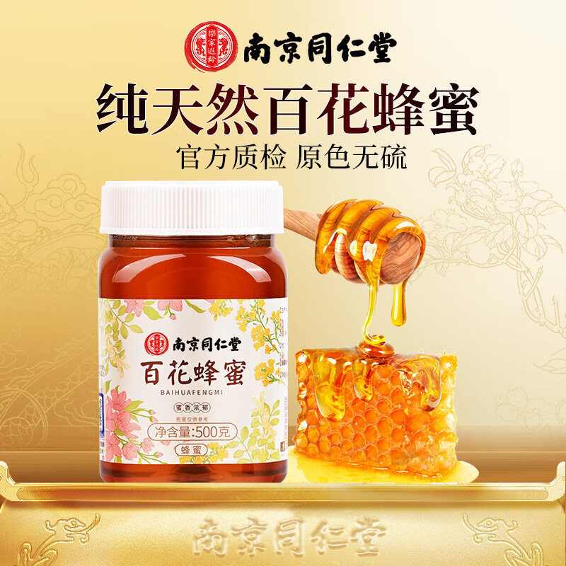 信盛堂南京同仁堂百花蜂蜜500g蜂蜜露土蜂蜜纯天然早餐牛奶咖啡冲调