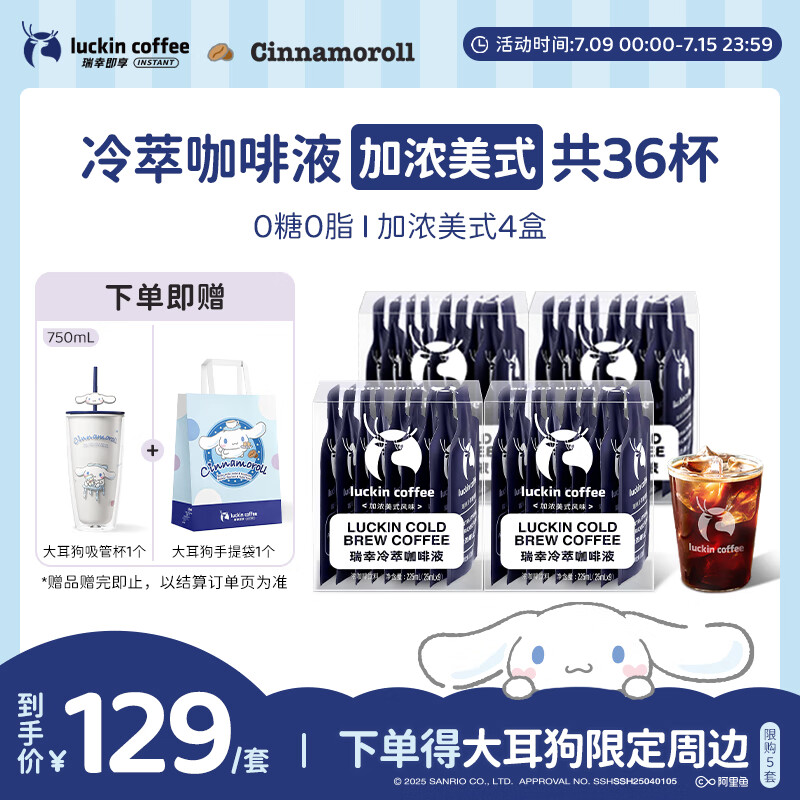 瑞幸咖啡即享加浓冰美式冷萃咖啡液0糖0脂速溶深烘黑咖啡25ml装4盒共36杯