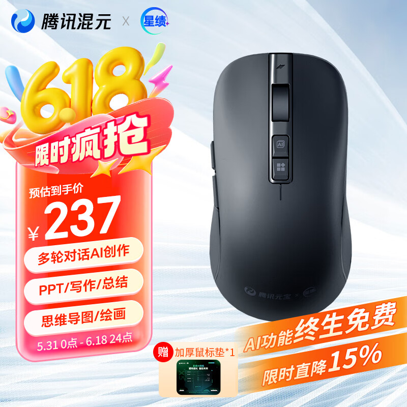 星绩 腾讯元宝AI智能语音声控鼠标 无线蓝牙办公鼠标 ai制作PPT高效率多语种翻译 可充电DeepSeek鼠标 【软件升级试用免费】X5 Plus-黑色