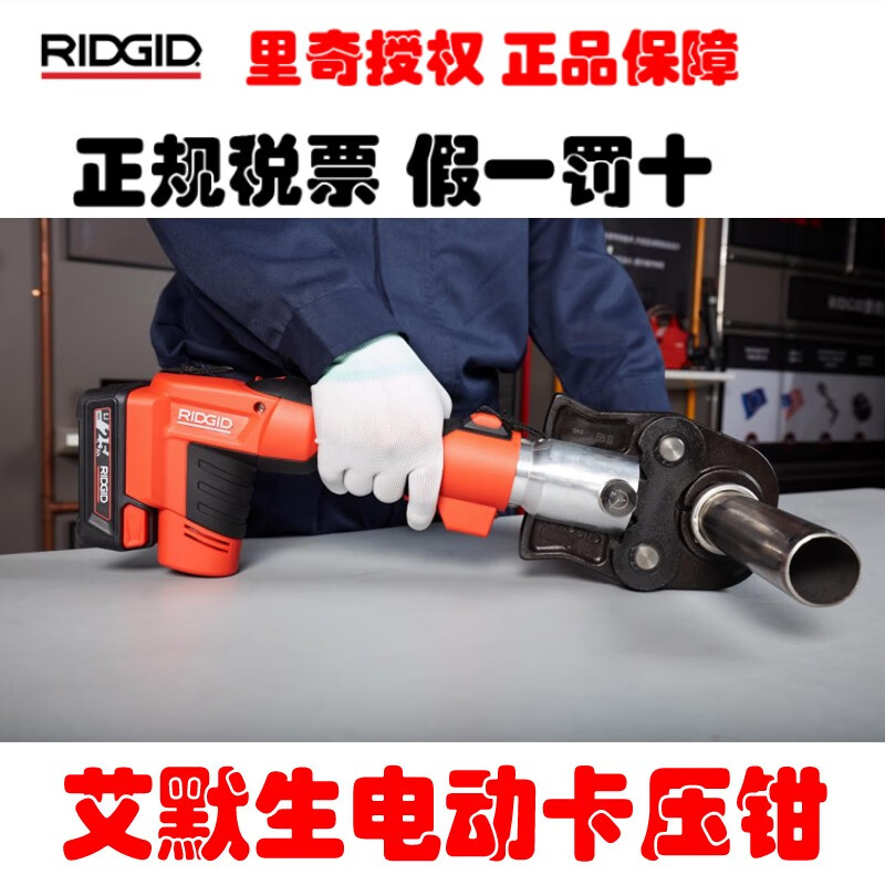 里奇美國里奇電動液壓壓接工具不銹鋼卡壓鉗壓管鉗艾默生PR306 RP318套裝15/20/25鉗口