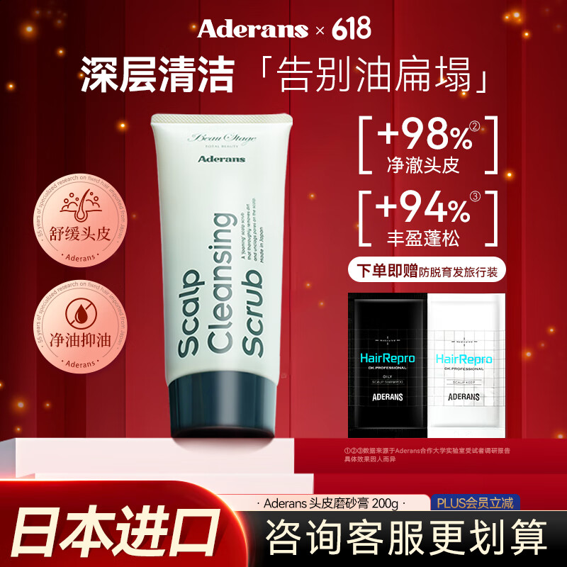 爱德兰丝头皮磨砂膏 极度蓬松洗头膏洗发水深度清洁毛囊纳米渗透控油去屑 头皮磨砂膏220g