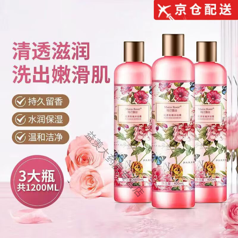 玛汀露丝(Matin Rosie)玛汀露丝Matin Rosie花漾玫瑰沐浴露补水保湿香水沐浴乳持久留香 400ml 3瓶 京东折扣/优惠券