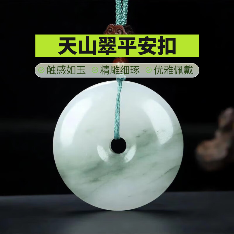 DOMAIWINS新疆天山翠冰种飘绿安全扣吊坠项链男女款精致款飘花翡翠吊件 新疆天山翠平安扣-50MM