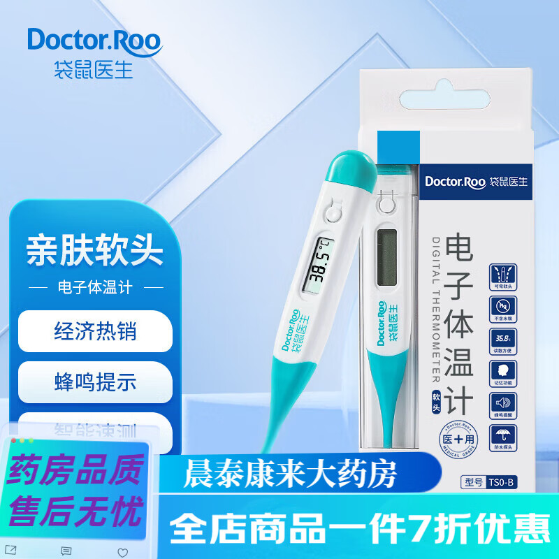 袋鼠醫(yī)生（DR.ROOS）袋鼠醫(yī)生體溫計 家用兒童嬰兒成人溫度計新生兒嬰兒耳溫槍新品