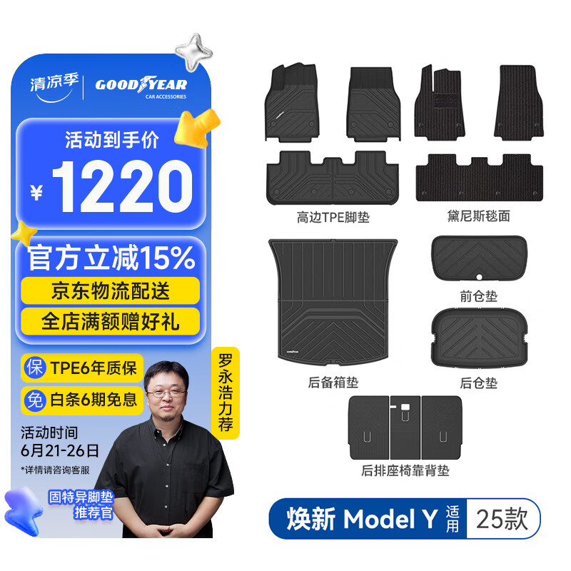 固特异（Goodyear）tpe汽车脚垫适用于特斯拉焕新ModelY换新TPE脚垫黛尼斯12件套