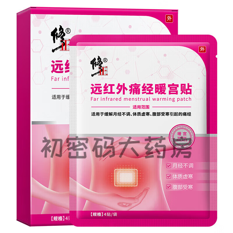 修正远红外暖宫贴治疗贴调经贴姨妈生理期调理月经量少发黑 1盒装体验装