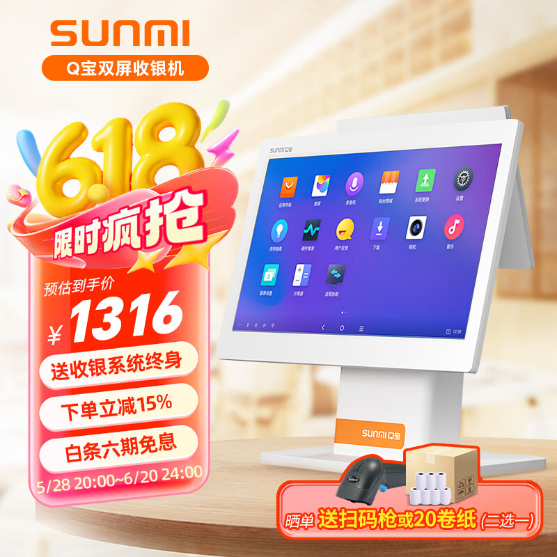 商米（sunmi）收銀機(jī)一體機(jī) 餐飲零售超市便利店收款機(jī)水果生鮮稱重服裝店收銀系統(tǒng)掃碼點(diǎn)餐機(jī) Q寶雙屏收銀機(jī)+軟件