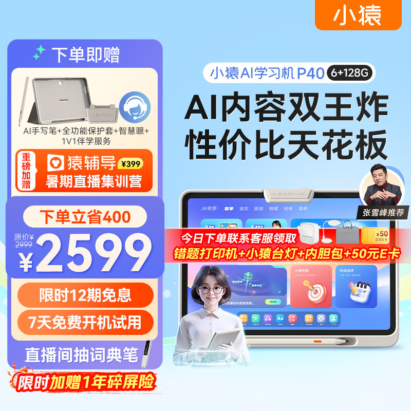 小猿AI学习机P40 12.3英寸护眼屏 猿辅导学练机 AI全场景学情诊断教材同步 学习平板双AI模型 6+128G