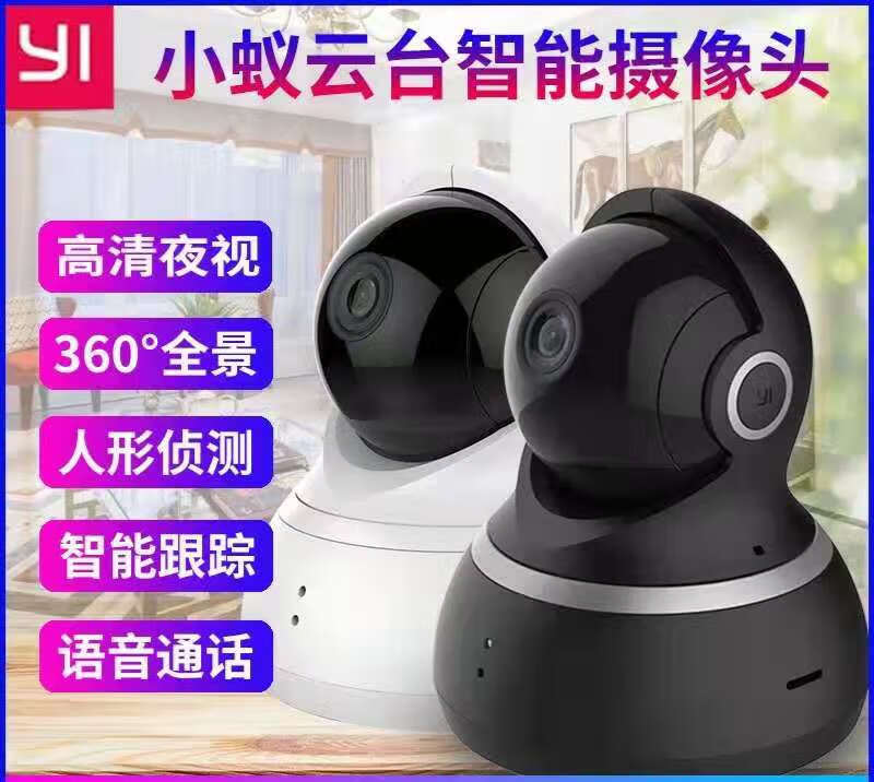 小蟻智能攝像機1080P云臺360度家用網絡wifi高清監(jiān)控無線攝像頭 小蟻云臺H20海外版+32G