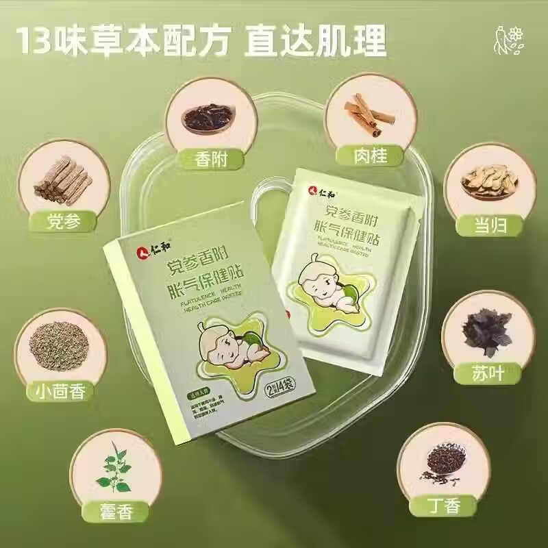 仁和贴婴儿新生宝宝肠胀气小孩消积食贴肚脐防二月闹神器 三盒:买 2送1【买 1送3限量礼包】