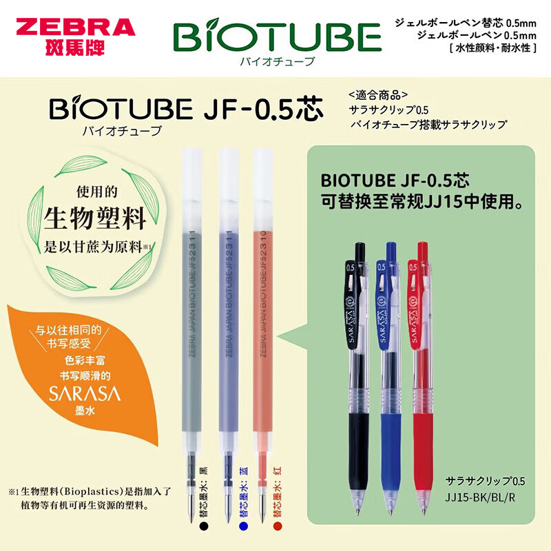 斑马牌（ZEBRA）中性笔BI JJ15宝蔗笔按动备考刷题黑笔学生用水笔 透明水色（黑芯）/0.5mm（5支装）