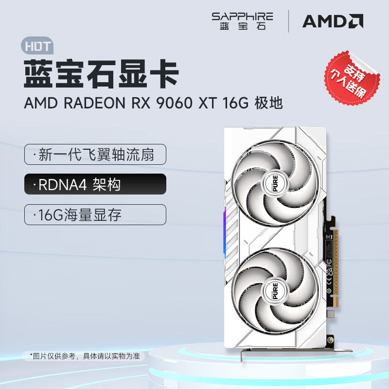 蓝宝石AMD RADEON RX 9060 XT 8/16G 合金/脉动/极地/氮动 deepseek台式机独立游戏高性能显卡 RX 9060 XT 16G 极地