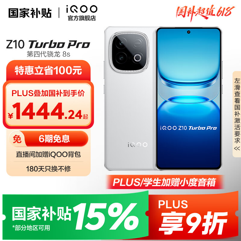 vivo iQOO Z10 Turbo Pro 国家补贴 第四代骁龙8s 自研电竞芯片Q1  等效7000mAh超薄蓝海电池 游戏手机 云海白 12GB  256GB 官方标配