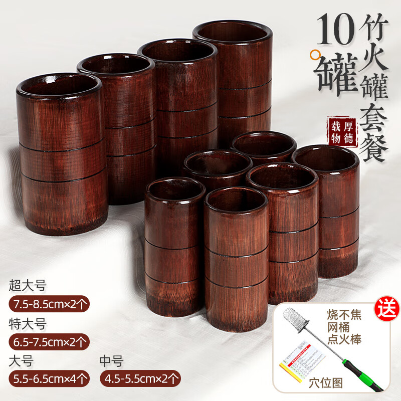 竹罐小竹筒真空拔罐器 碳化竹罐子拔火罐拔罐器竹罐竹筒火罐整套 10罐套餐 +網(wǎng)筒點(diǎn)火棒+圖