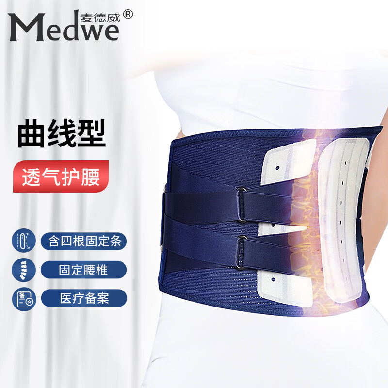 麦德威(medwe)医用护腰带加热腰护腰带暖腰带腰托护腰固定老人男女夏季通用护具 新升级护腰带 L(2.6尺~3尺)