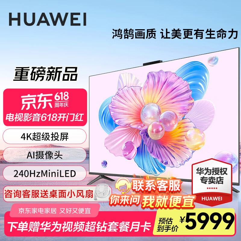 华为电视智慧屏Vision 5SE 85英寸 鸿蒙AI系统 摄像头视频通话 超薄全面屏鸿鹄4K超高清智能平板电视机 85英寸 华为智慧屏5SE 85【官方标配】