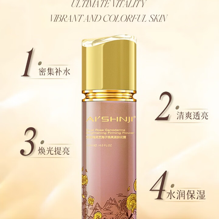 艾尚肌双玫瑰灵芝孢子焕亮紧肤花露 双玫瑰焕亮紧肤花露120ml(改价180)