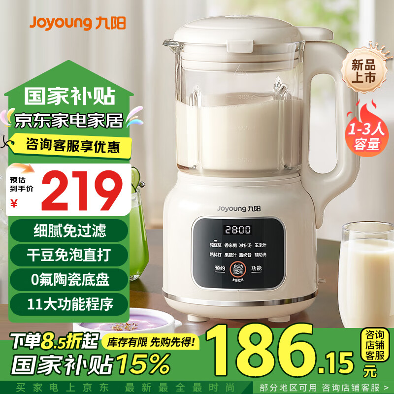 九阳豆浆机家用破壁机小型全自动免煮2025新款料理机多功能榨汁机米糊辅食机可预约细腻免滤0.9L 细腻免滤 0.9L
