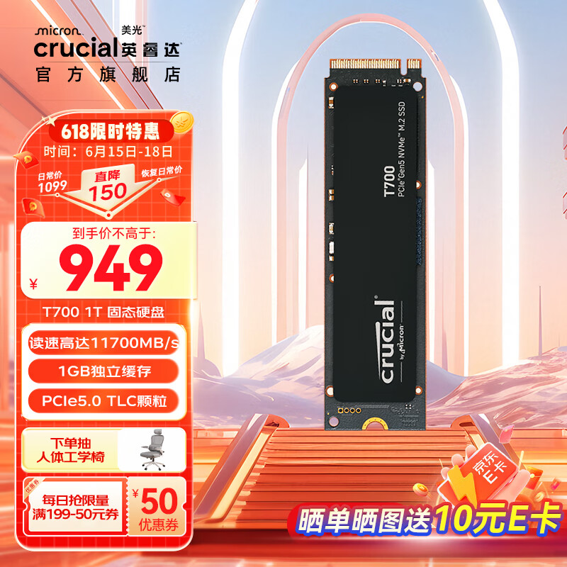 英睿达(crucial) 美光 SSD固态硬盘m.2接口(NVMe协议)PCIe5.0 AI 电竞散热美光原厂颗粒 T700系列 4T/读速高达12400MB/s