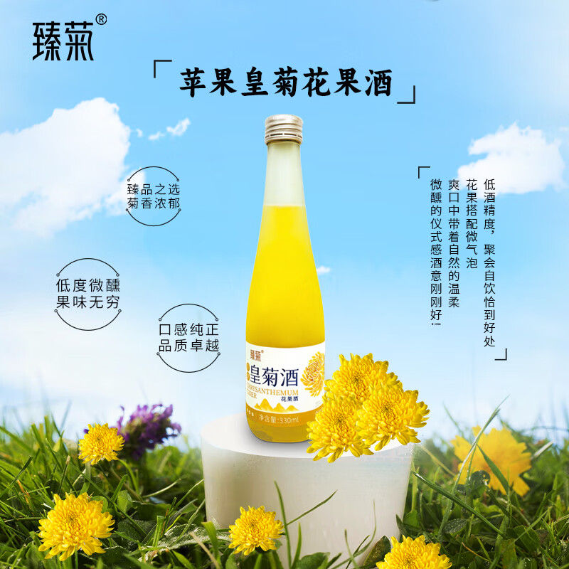 天蒙山臻菊苹果皇菊花果酒330ml 330ML*6瓶