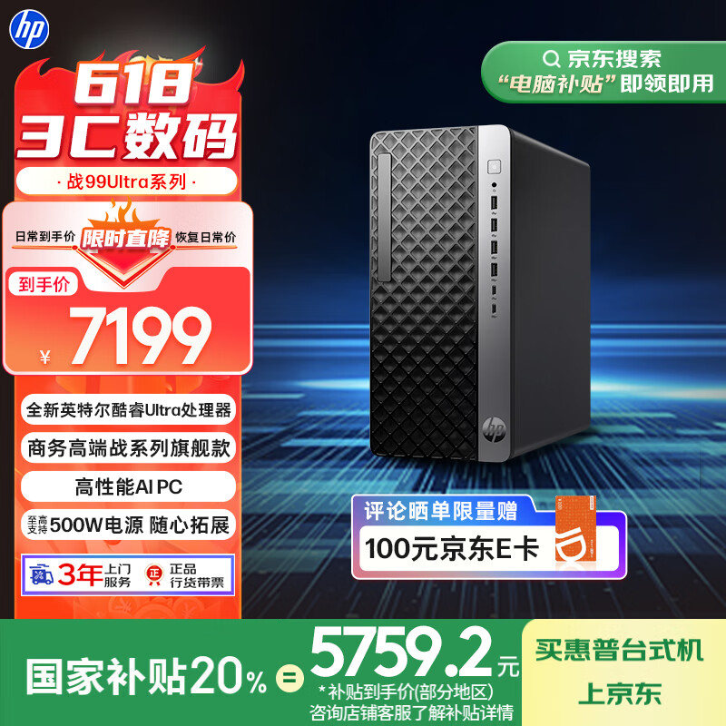 ���գ�HP�����Ҳ��� 25�� ս99 ������̨ʽ���� ������(Ultra7 265 32G 1T+2T 500W) ������ �ɴ�RTX4060Ti