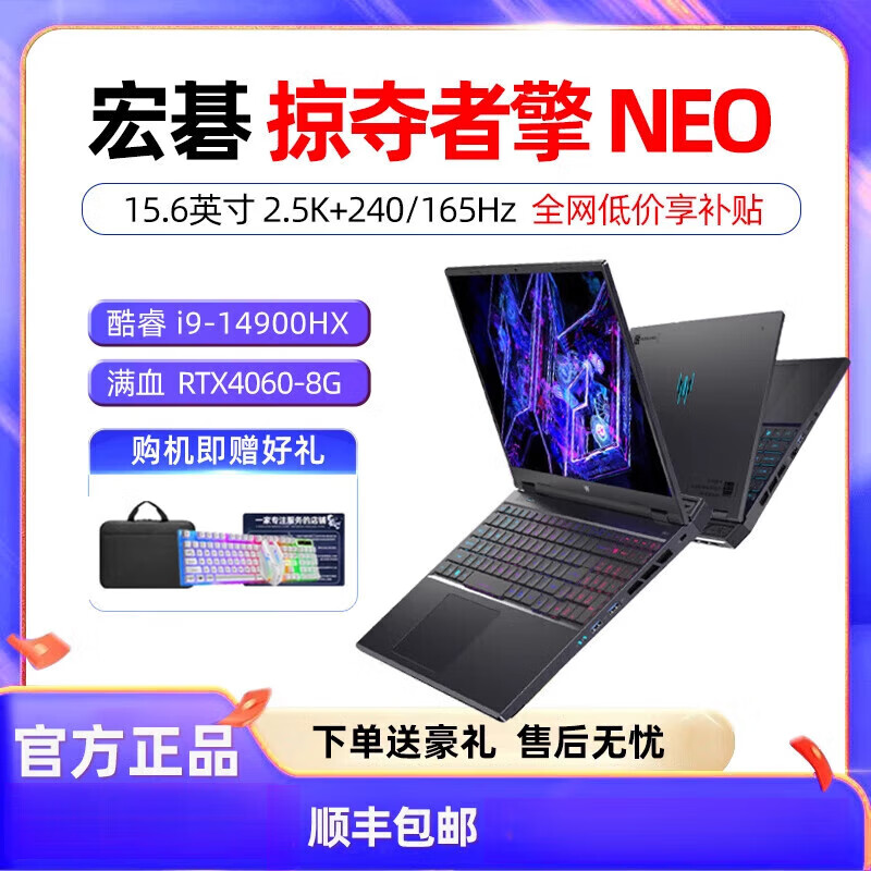 宏碁（ACER）掠夺者  暗影骑士擎游戏笔记本电脑 1:暗影骑士擎 I5-12500H RTX30 512GB x 16GB