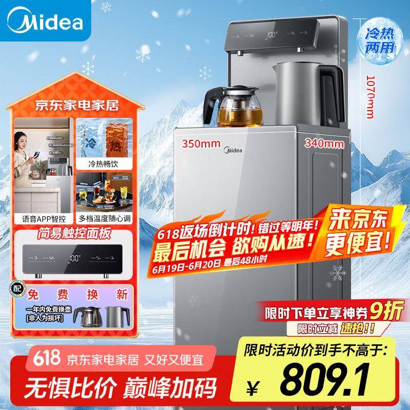 美的（Midea）茶吧机 饮水机家用一体柜 下置式制冷烧水壶养生壶 国家补贴 冷热两用YD1906S-X【APP远程控制】
