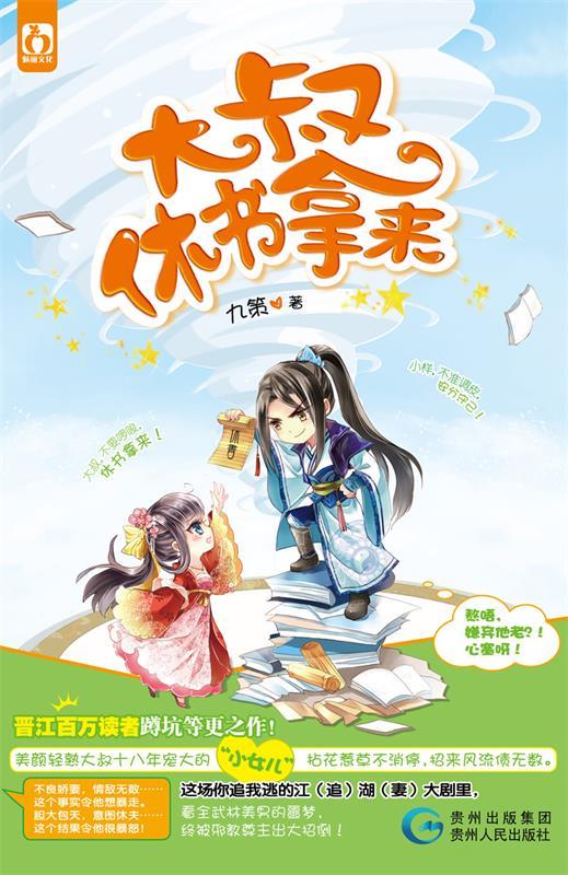 大叔,休书拿来 九策