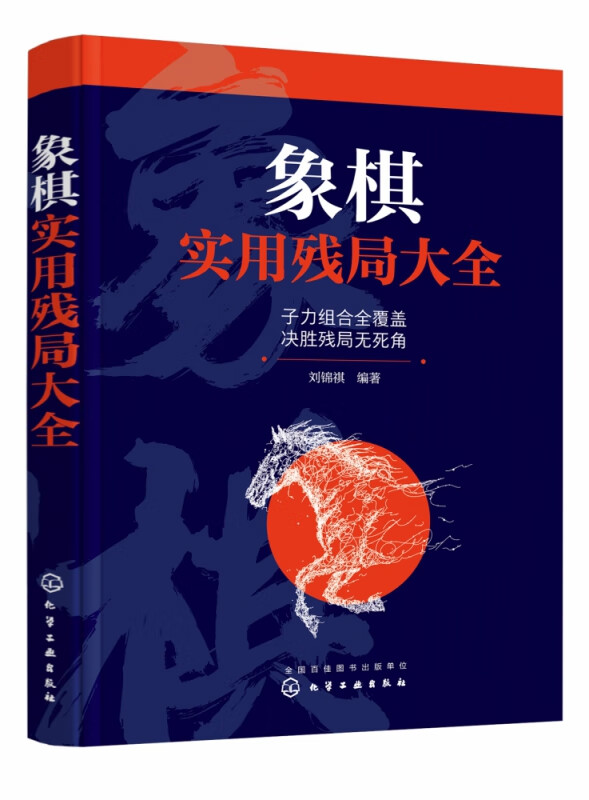 象棋实用残局大全